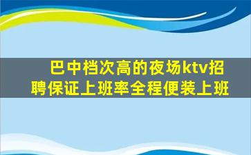 绵阳夜总会招聘